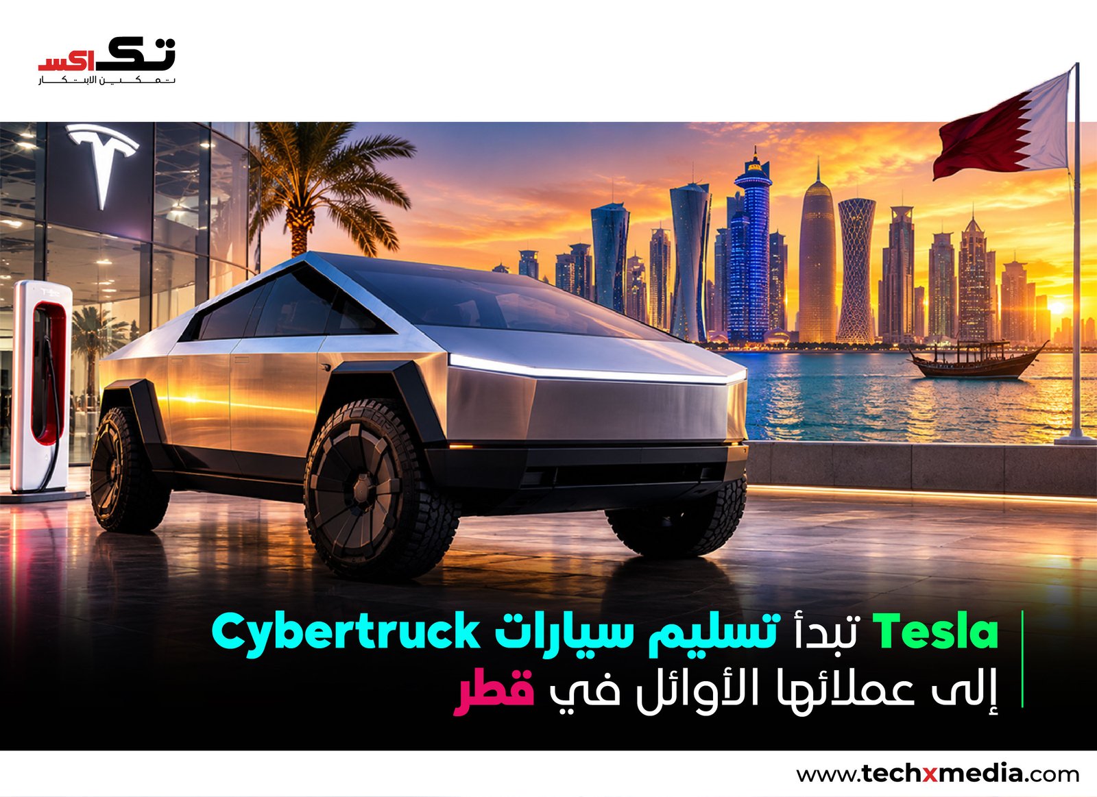Tesla تبدأ تسليم شاحنات Cybertruck في قطر