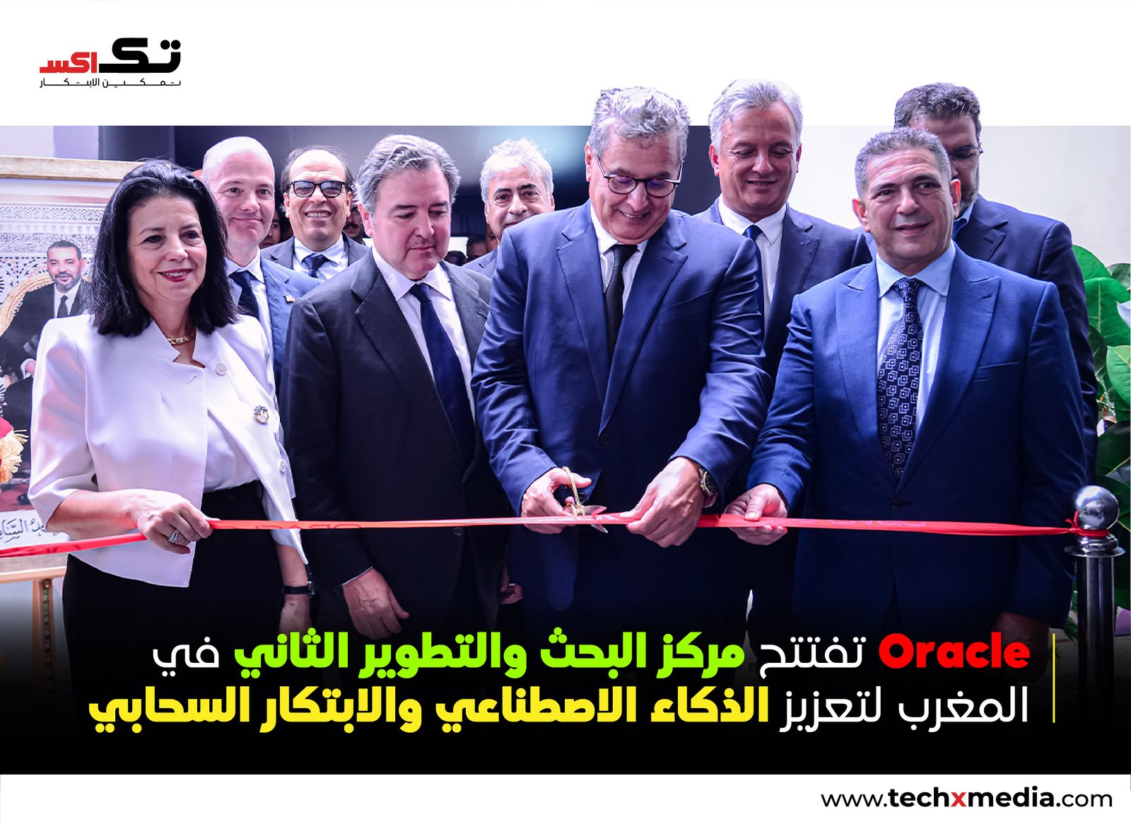 Oracle تفتتح ثاني مركز بحث وتطوير في المغرب للابتكار في مجال الذكاء الاصطناعي