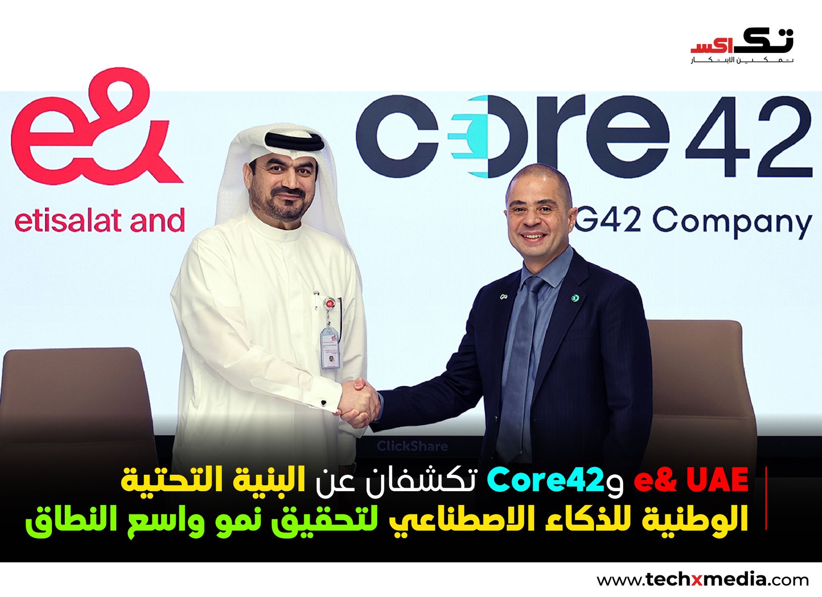 &e الإمارات وCore42 تطلقان حوسبة الذكاء الاصطناعي السيادية