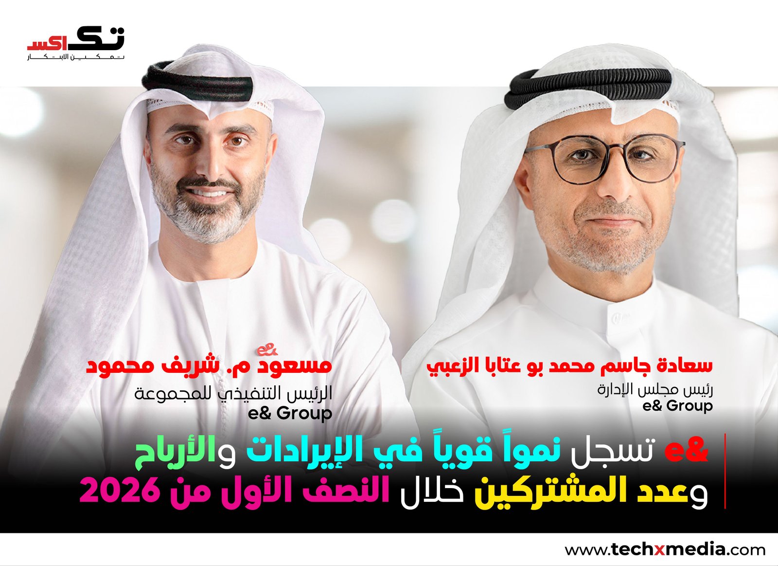 إيرادات &e تصل إلى 38.1 مليار درهم خلال النصف الأول من 2026