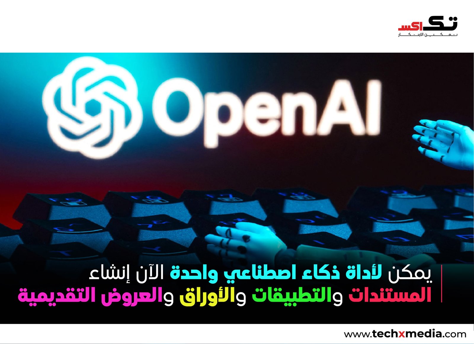 OpenAI تطلق GPT-5.6 وأداة ChatGPT Work للذكاء الاصطناعي الوكيلي
