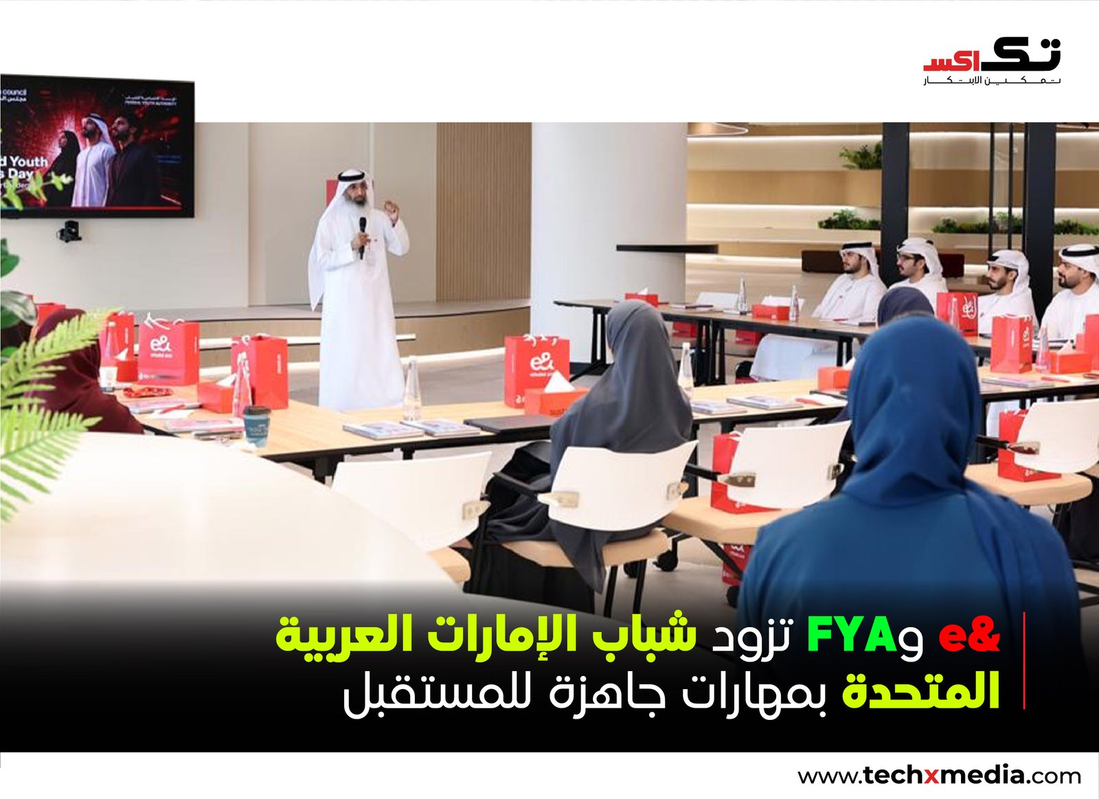 &e تحتفي باليوم العالمي لمهارات الشباب عبر مبادرة شبابية