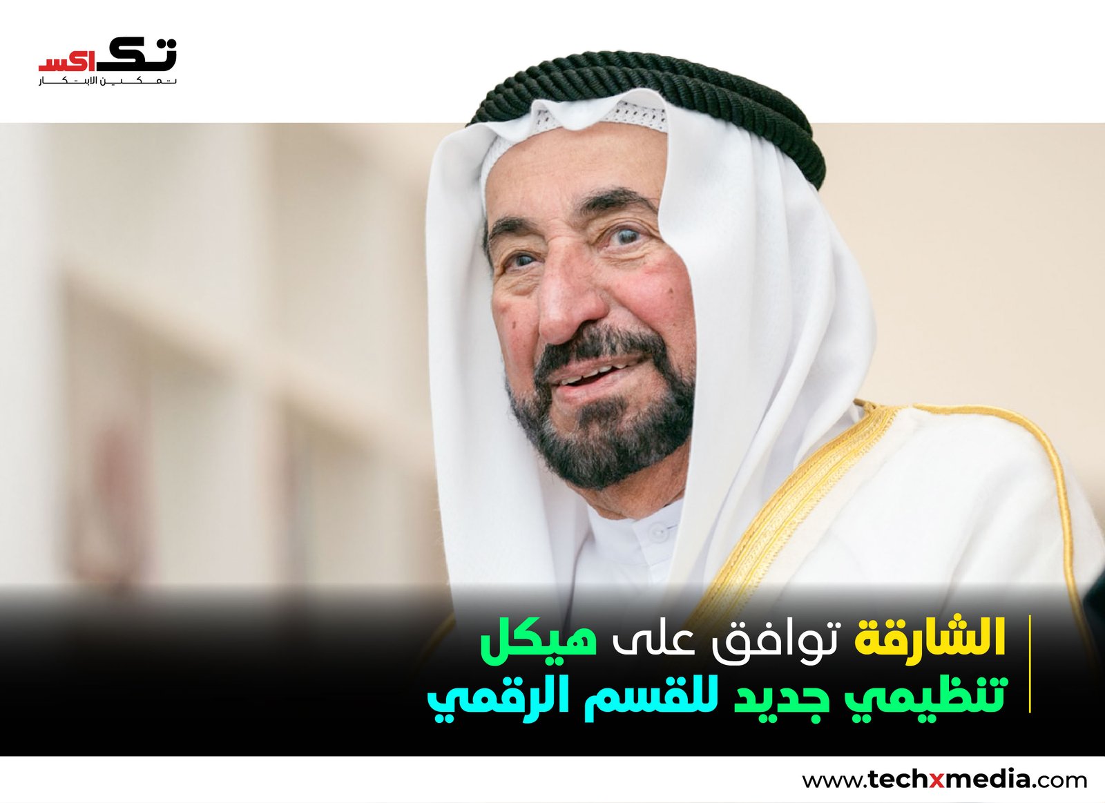 مرسوم أميري يعتمد الهيكل التنظيمي العام لدائرة الشارقة الرقمية