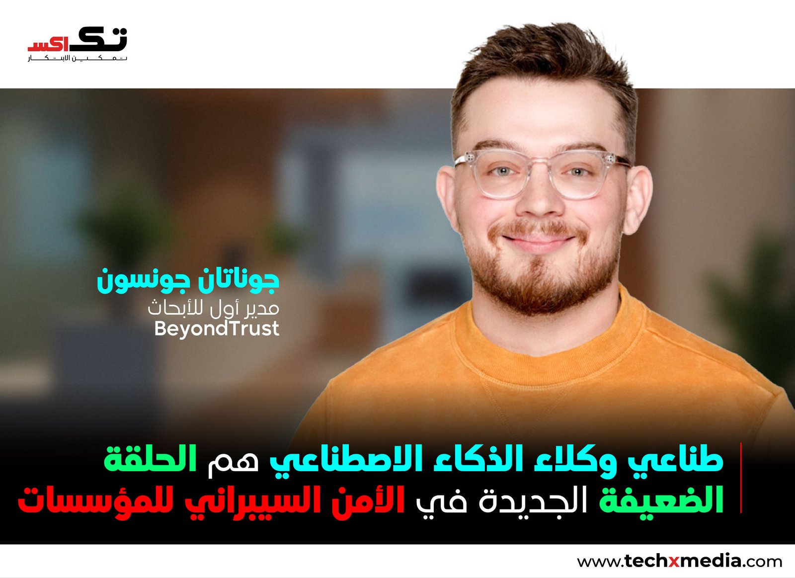 ارتباط 75% من الهجمات الإلكترونية بثغرات أمن الهوية