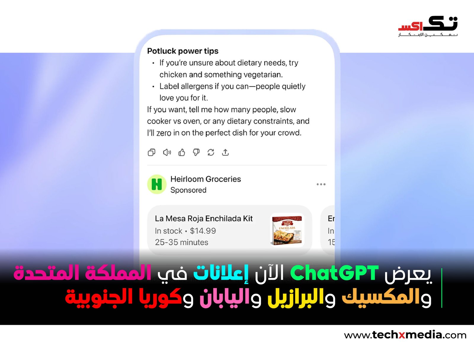 OpenAI توسع إعلانات ChatGPT لتشمل خمسة أسواق جديدة