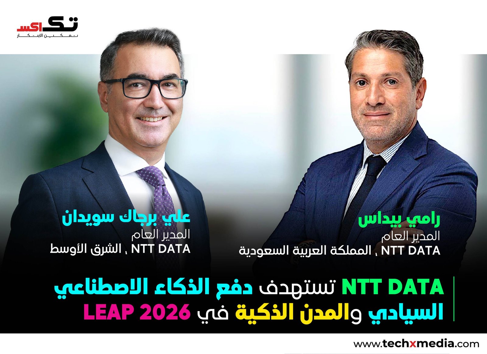 NTT DATA تستعرض المدن الذكية في LEAP 2026