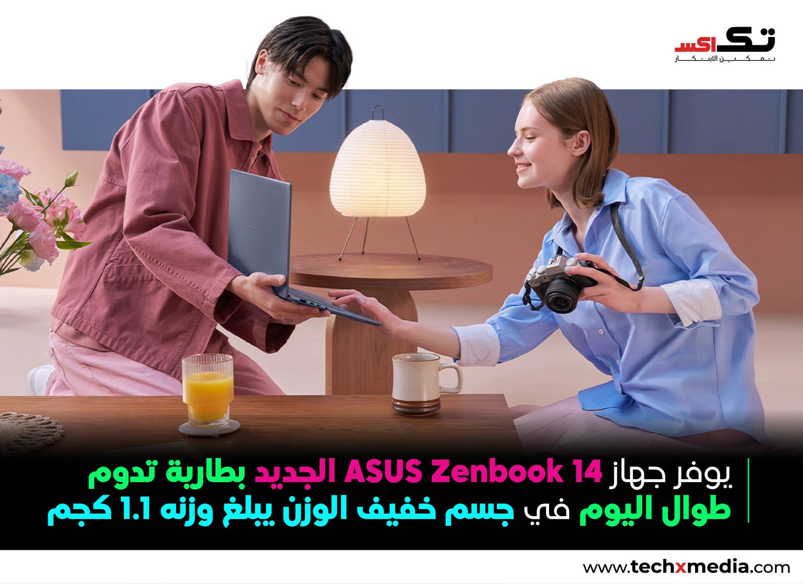 ASUS تطلق حاسوب Zenbook 14 الجديد المزود بتقنيات