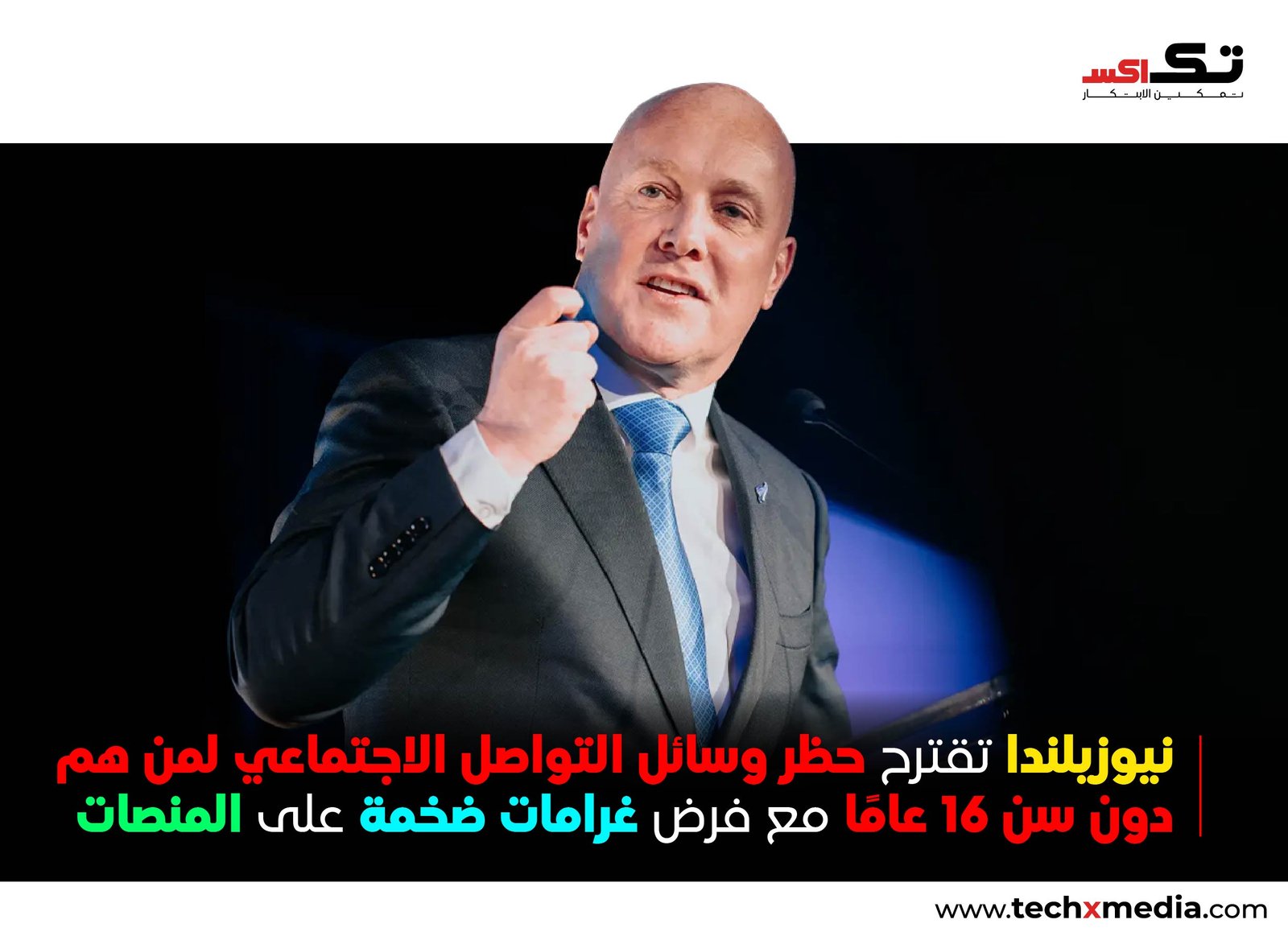 نيوزيلندا تعتزم حظر وسائل التواصل الاجتماعي