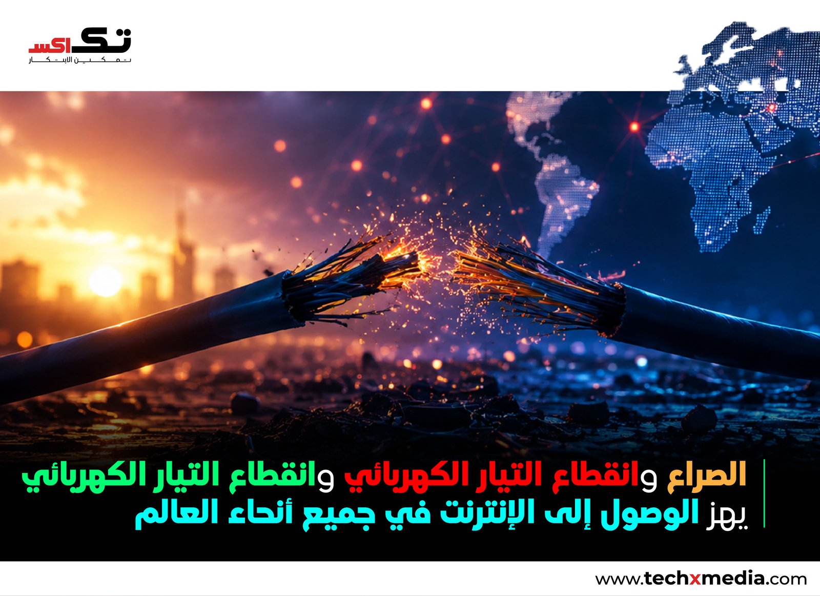 Cloudflare Radar يكشف اضطرابات الإنترنت العالمية خلال الربع الثاني من 2026