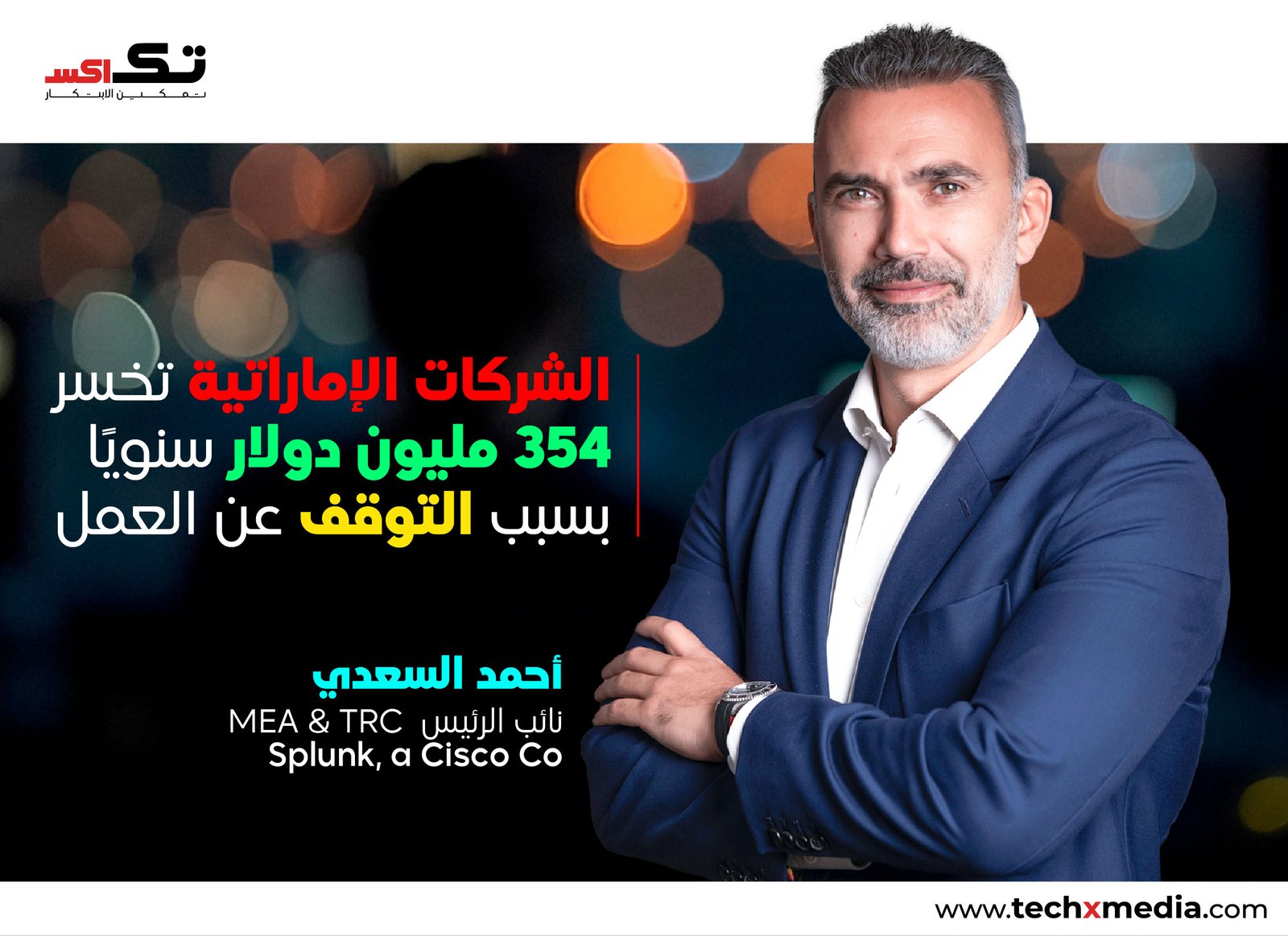 لماذا أصبح توقف الأنظمة قضية تهم مجالس الإدارة في الإمارات