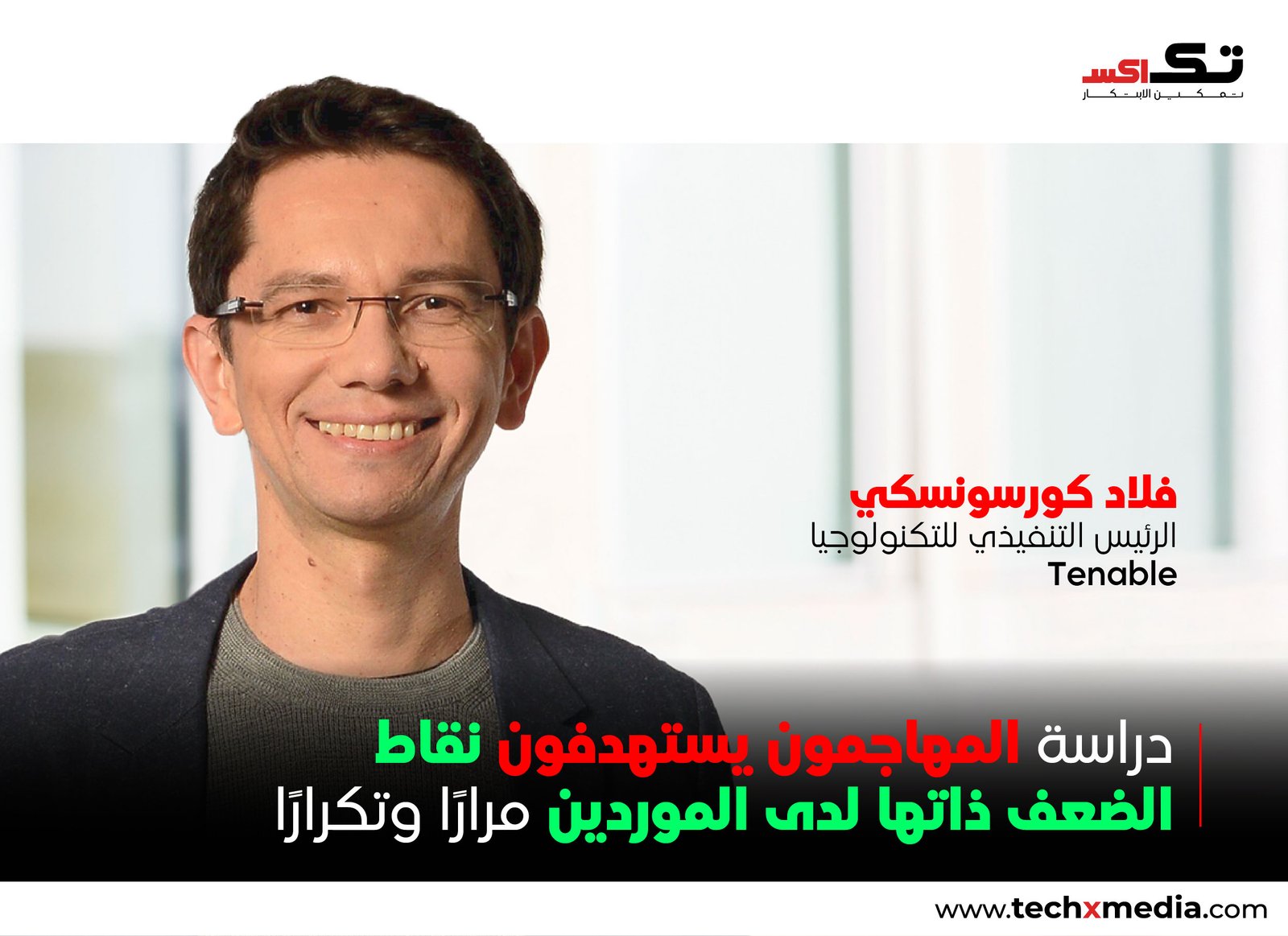 دراسة تكشف تركيز المهاجمين السيبرانيين على منظومات الموردين