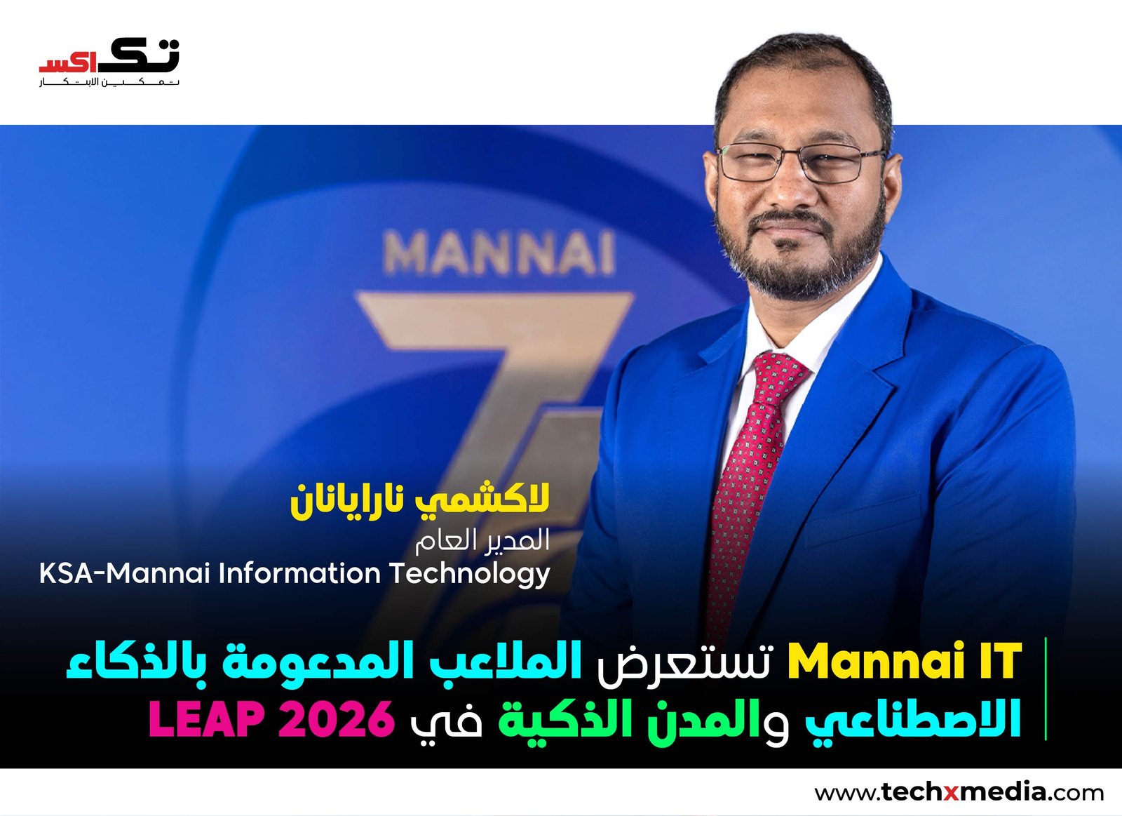 Mannai IT تستعرض ابتكارات الذكاء الاصطناعي في LEAP 2026