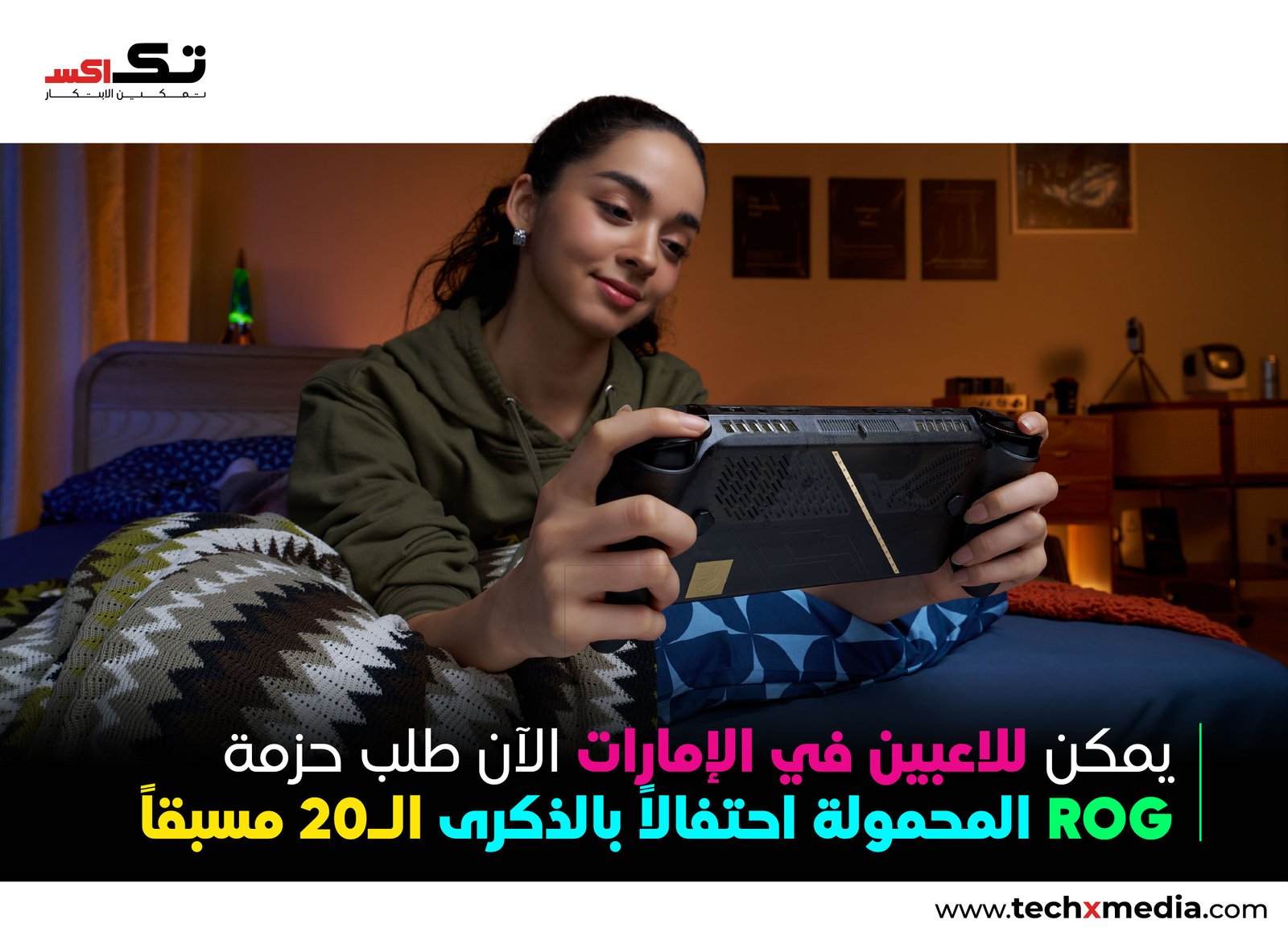 ROG تفتح الطلبات المسبقة في الإمارات على حزمة Xbox Ally X20