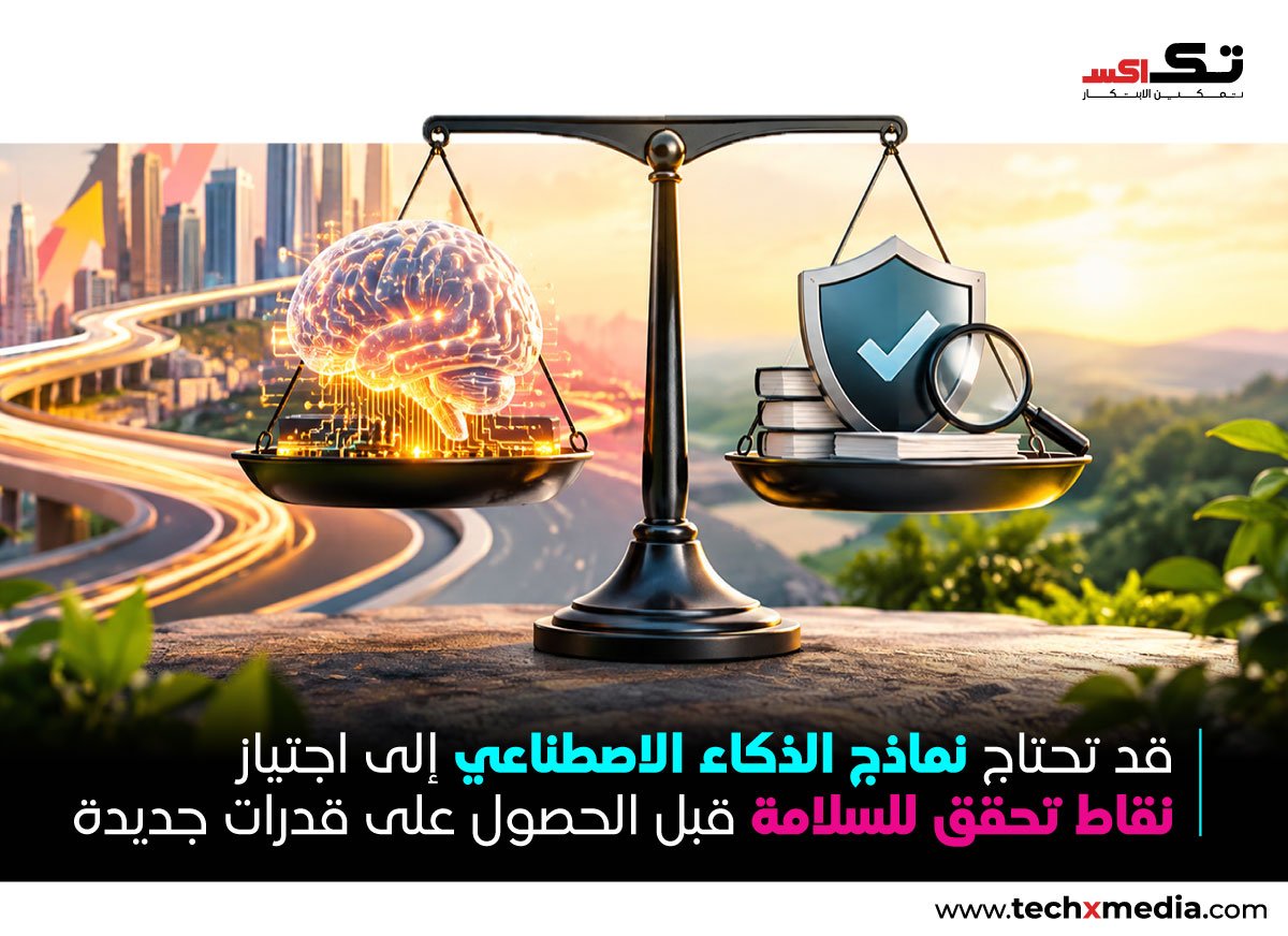 سلامة الذكاء الاصطناعي عند مفترق طرق: هل يمكن إبطاء الوتيرة؟