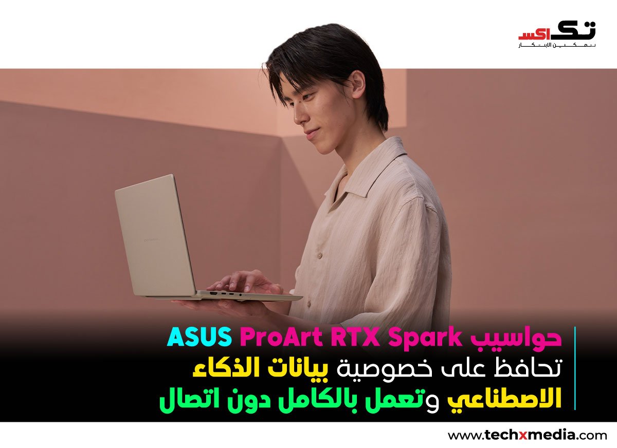 ASUS تكشف عن حواسيب ProArt RTX Spark المحمولة في الإمارات
