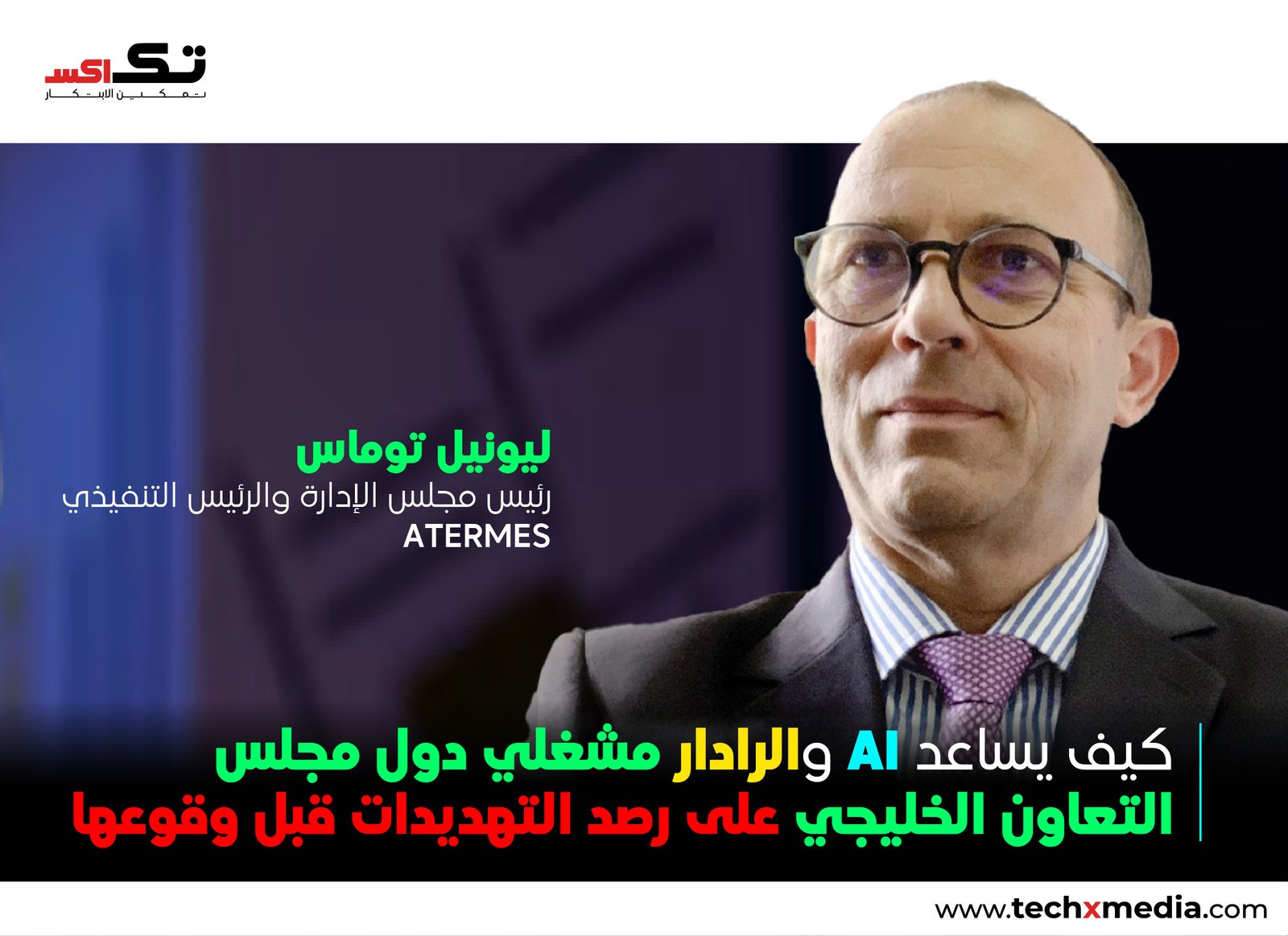 الخليج يعزز أمن البنية التحتية الحيوية