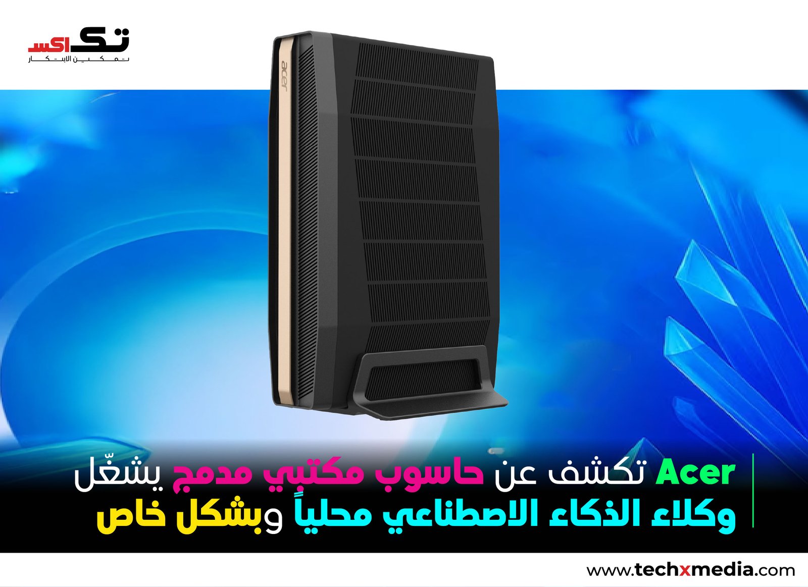 Acer تكشف عن تصميم سطح مكتب SFF RTX Spark