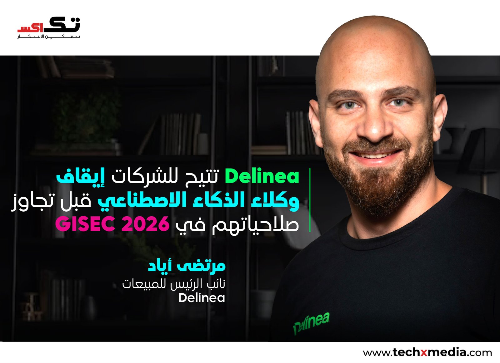 Delinea تعزز التحكم الفوري في وكلاء الذكاء الاصطناعي