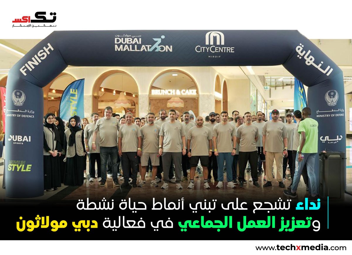 نداء تشارك في دبي مالاثون لتعزيز رفاهية الموظفين