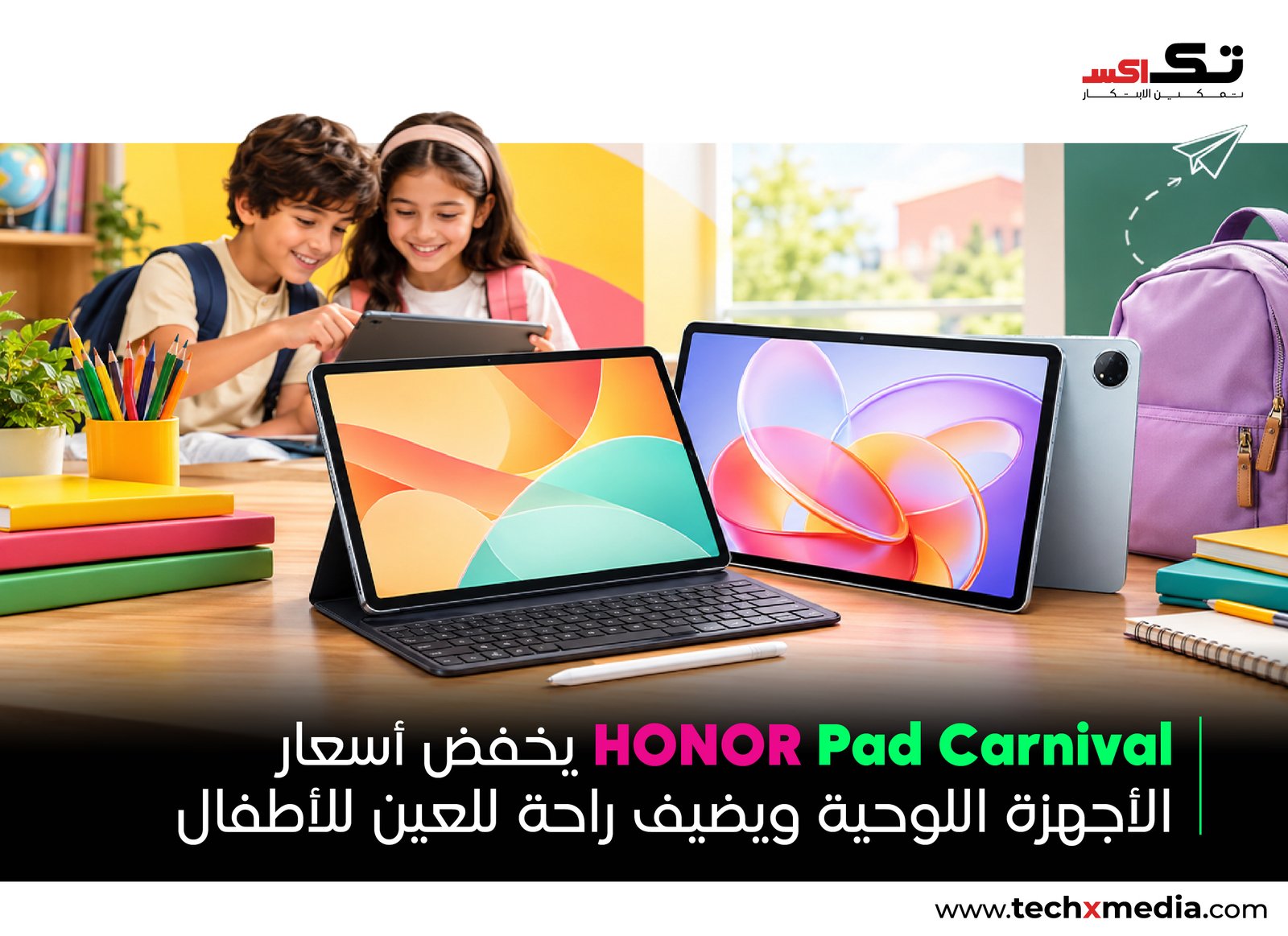 حملة HONOR Pad Carnival تقدم خصومات على الأجهزة اللوحية