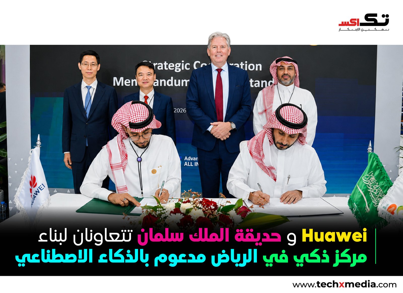Huawei تبرم اتفاقية للذكاء الاصطناعي في الحدائق الذكية مع مؤسسة حديقة الملك سلمان