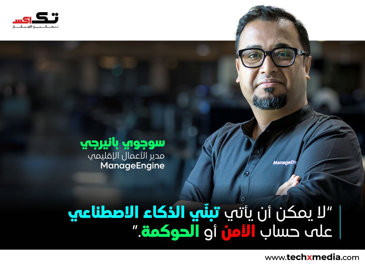 ManageEngine تستعرض حلول الأمن السيبراني المدعومة بالذكاء الاصطناعي في GISEC