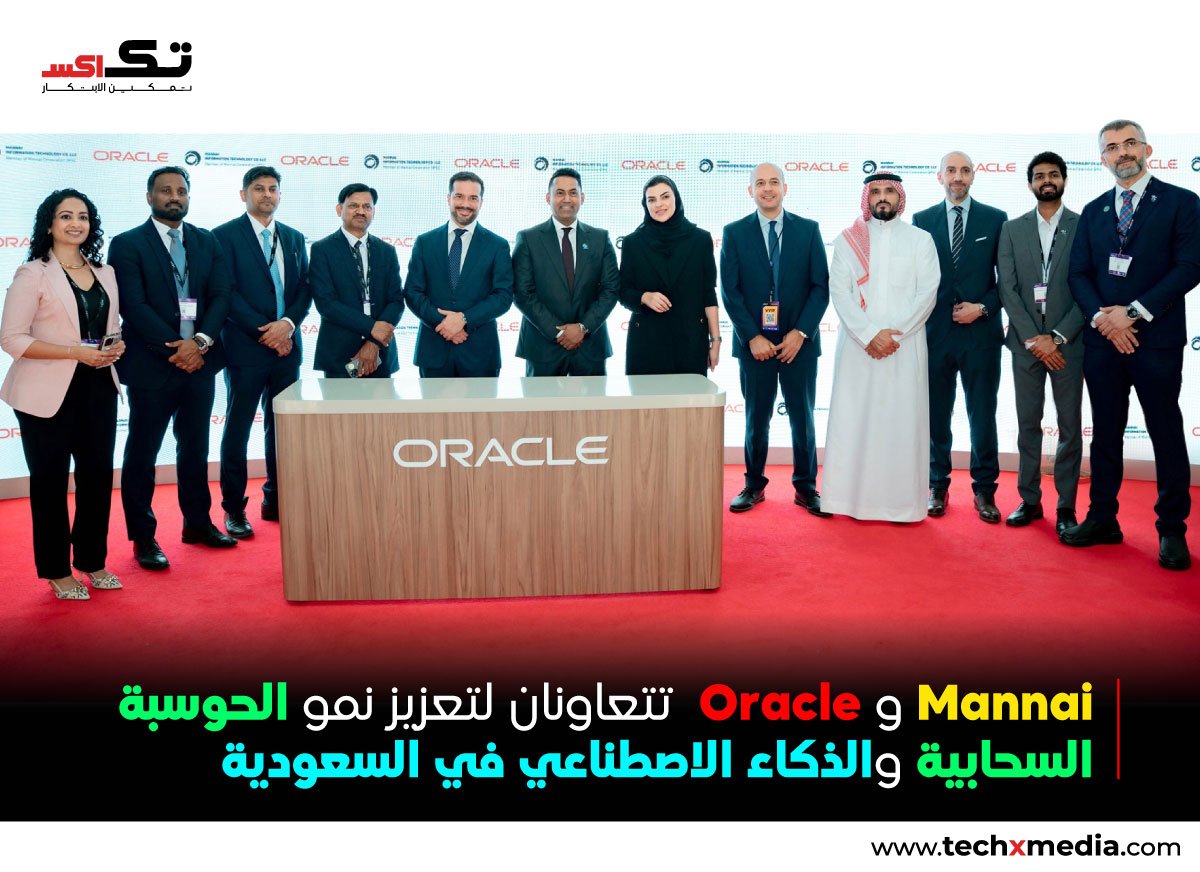 Mannai وOracle توسعان شراكتهما في السعودية