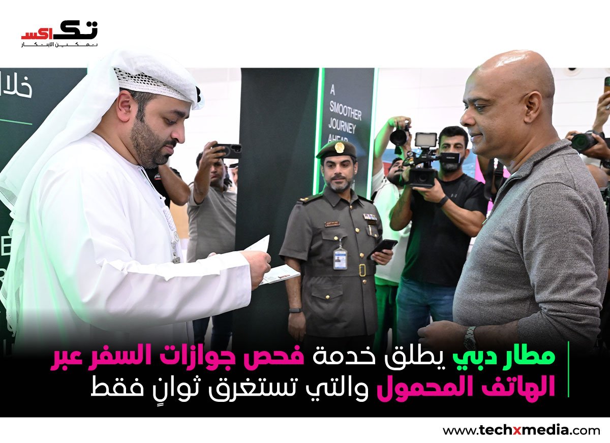 دبي تطلق خدمة كليك أند ترافلفي المطارات