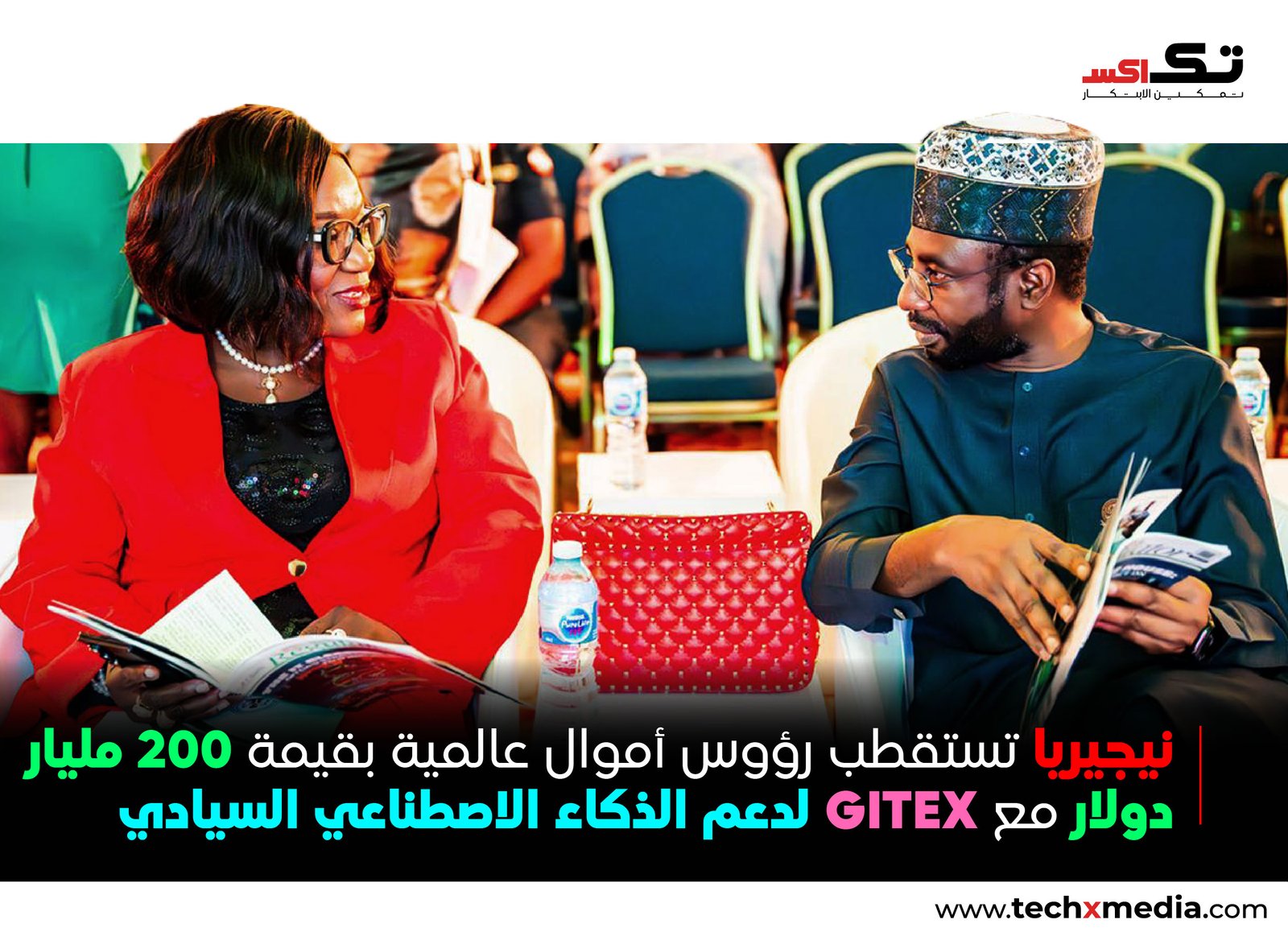 GITEX NIGERIA ينطلق في أبوجا لتعزيز سيادة الذكاء الاصطناعي