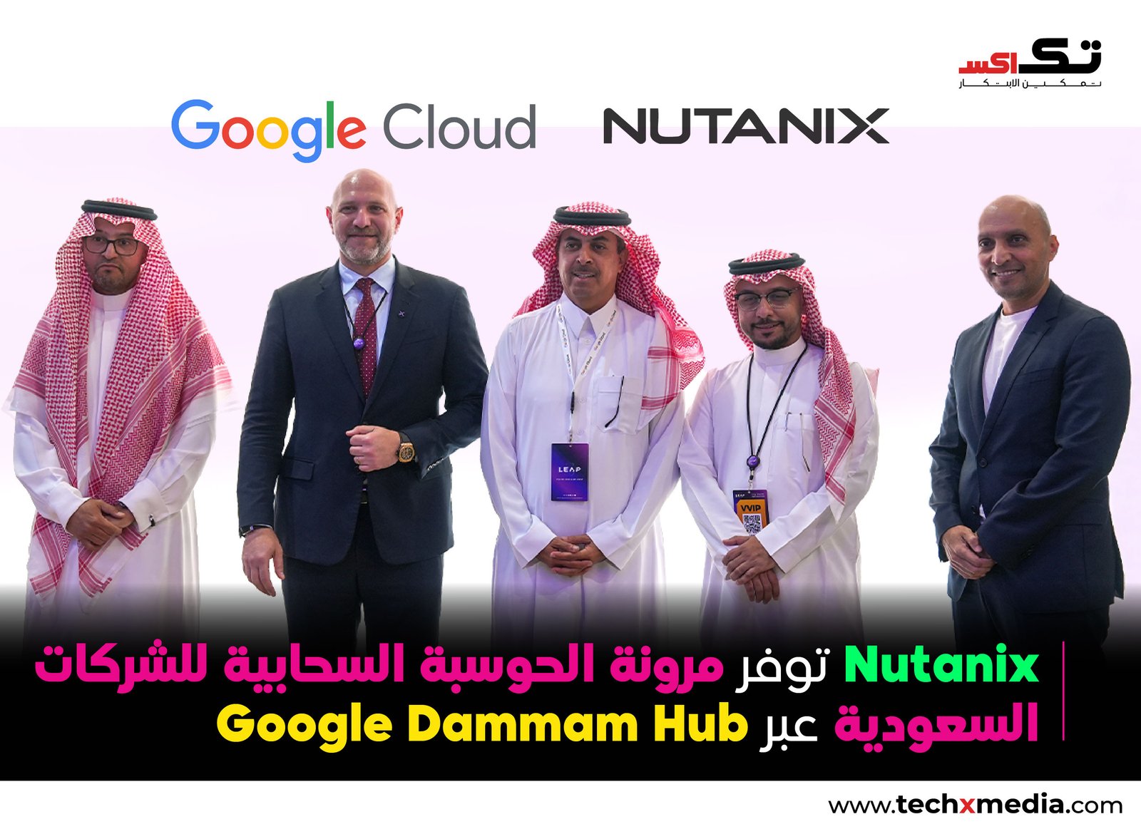 Nutanix توسّع حضورها في سوق السحابة الهجينة ومتعددة السحب بالسعودية