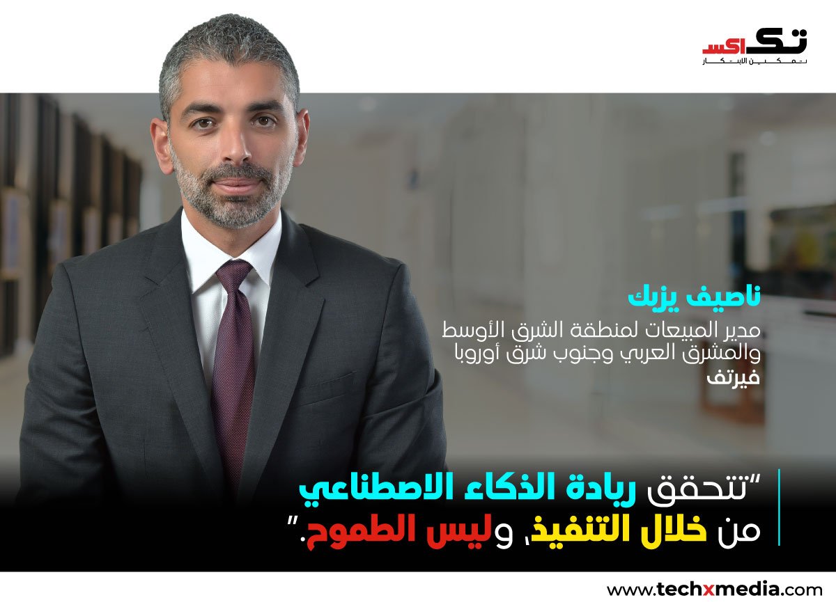 لماذا ستحدد جاهزية البنية التحتية مستقبل الذكاء الاصطناعي في الشرق الأوسط