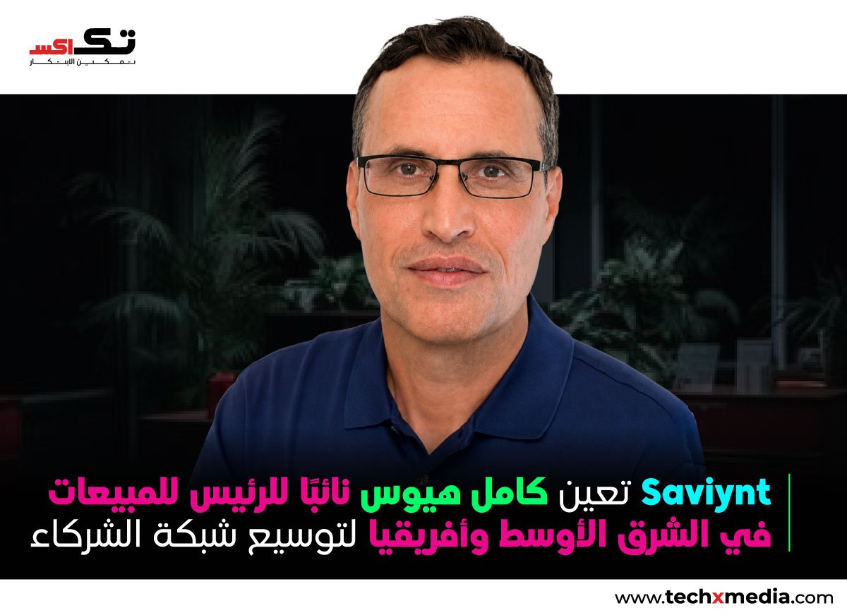 Saviynt تعيّن كامل هيوس لقيادة أعمال أمن الهوية في الشرق الأوسط وأفريقيا