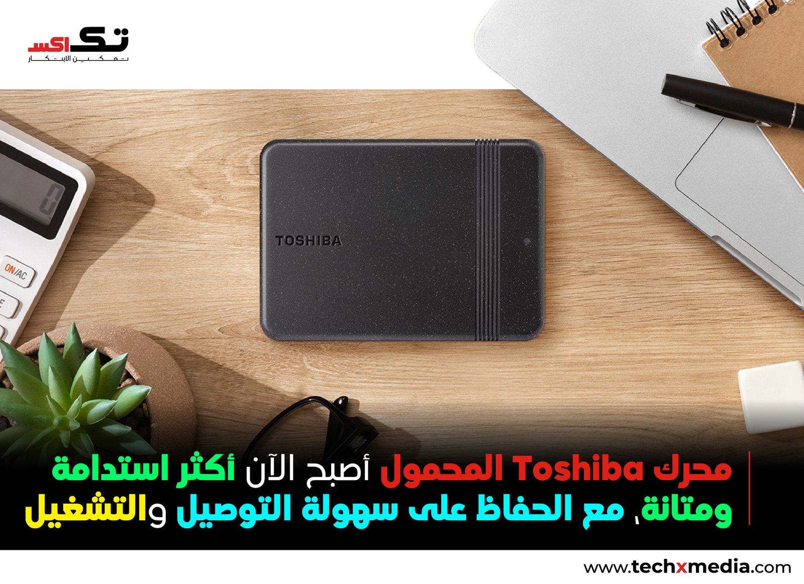 Toshiba تكشف عن Canvio Ready بغطاء مصنوع من مواد معاد تدويرها