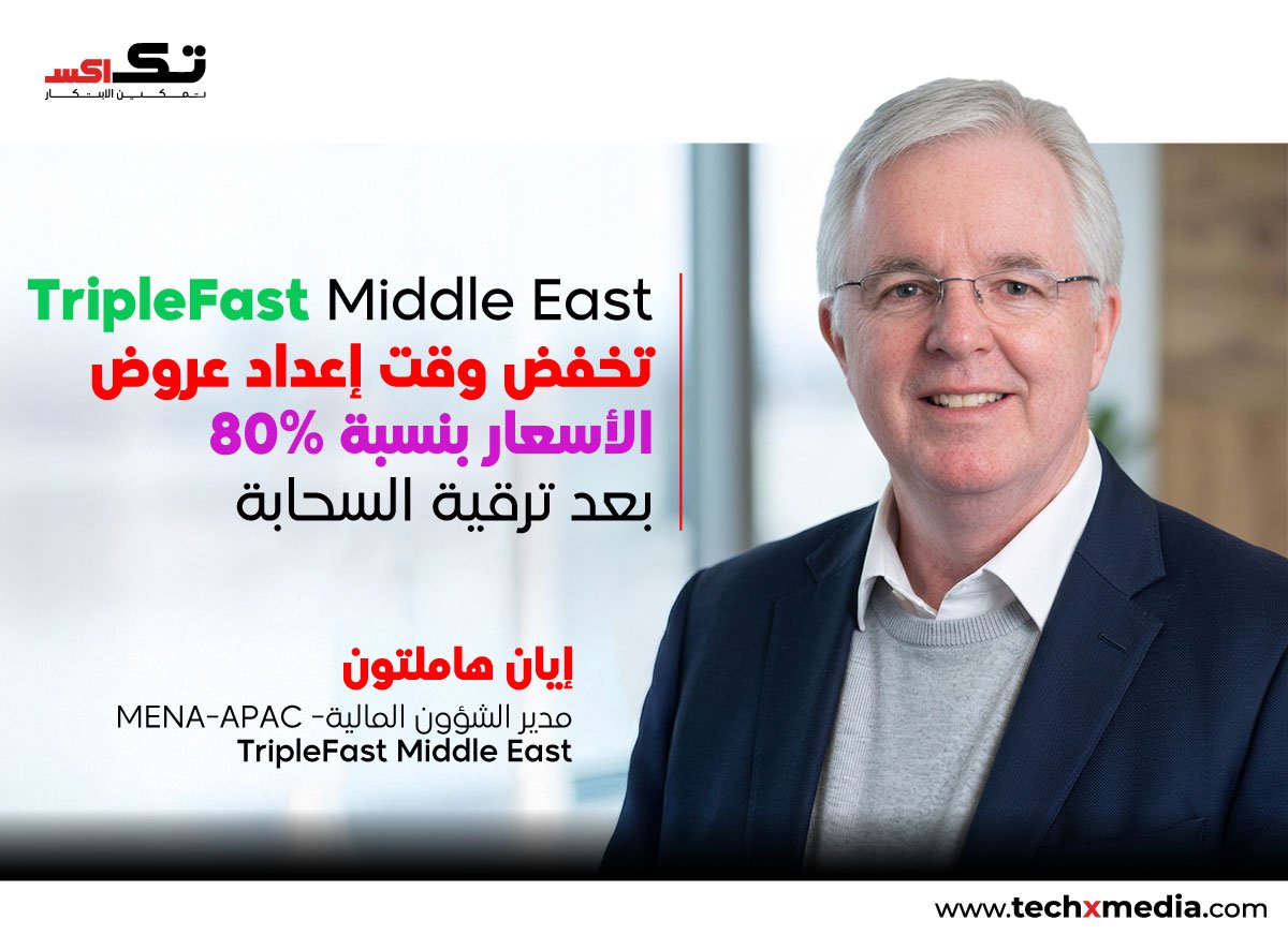 TripleFast تخفض زمن إعداد عروض الأسعار بنسبة 80% باستخدام Epicor Kinetic