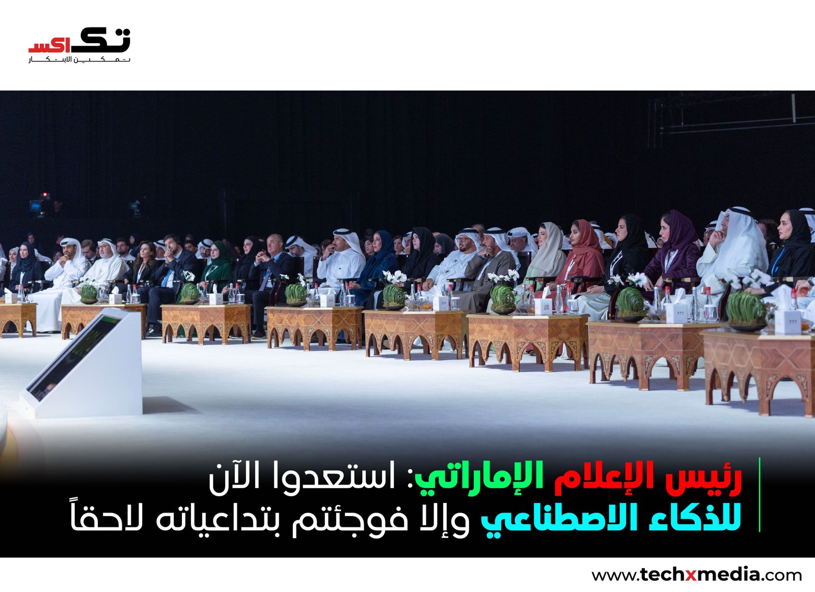 مسؤول إماراتي يدعو إلى الاستعداد للذكاء الاصطناعي