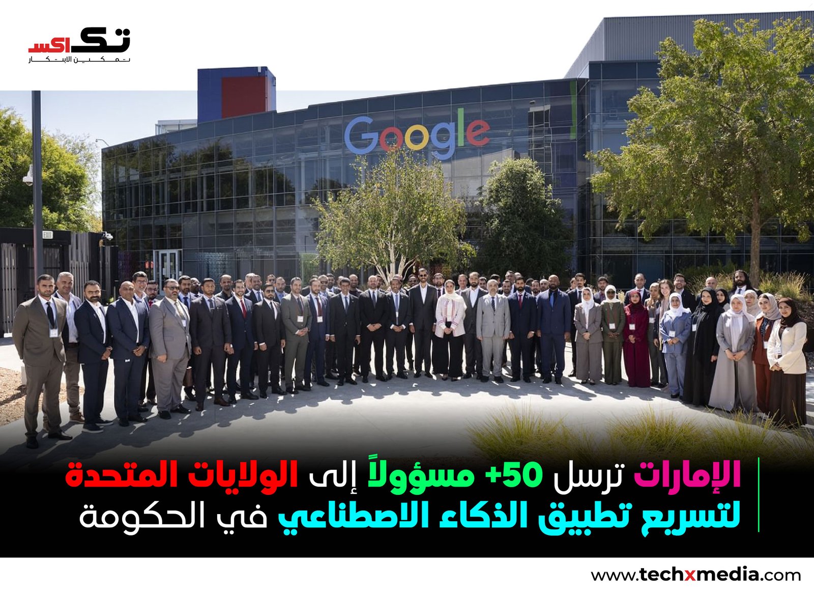 وفد إماراتي يستكشف الذكاء الاصطناعي الوكيلي خلال زيارة إلى الولايات المتحدة