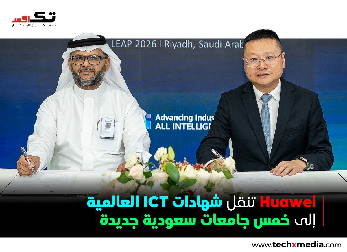 Huawei توقّع اتفاقيات لإنشاء أكاديميات لتقنية المعلومات