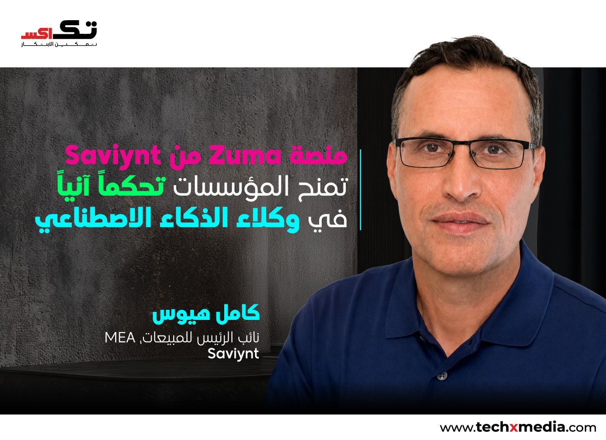 Saviynt تسلط الضوء على أمن هويات الذكاء الاصطناعي في GISEC 2026