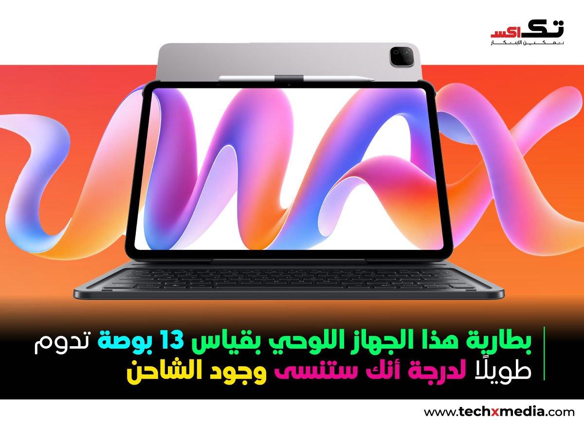 HONOR Pad X9b Max:هل الحجم الأكبر يعني فعلًا أداءً أفضل؟