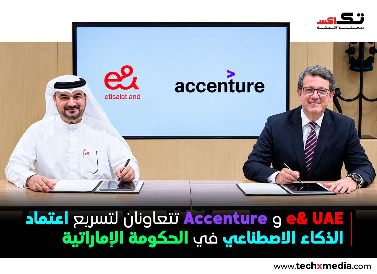 e& UAE وAccenture تطلقان تحالفًا للتحول بالذكاء الاصطناعي